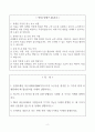 [A+] Report - 1. 통합마케팅 커뮤니케이션(IMC)의 6가지 도구들을 열거한 후 각각이 현대 마케팅에서 왜 필요한지를 자세히 설명하시오.  2. 광고의 소구 방식과 광고의 표현 방법들을 나열한 후 각각을 자세히 설명하시오. 3. PR과 퍼블리시티와 기업광고의 각각의 기능을 자세히 설명한 후, 세 가지가 어떤 공통점이 있는지 를 상세히 설명하시오.↵ 4. 소비자를 대상으로 하는 판매 촉진 기법 9가지를 자세히 설명하시오. 2페이지