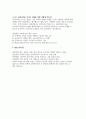 진에어 객실승무원 면접] 진에어 객실승무원 면접 후기 및 실제 기출 완벽 가이드 : 채용 절차, 영상면접, 진에어 객실승무원 토론면접 주제+답변, 임원면접과 영어면접, 면접 준비 팁 (진에어 객실승무원 면접 자료) 9페이지