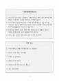 [A+] 구미차병원 간호사 합격자소서 2페이지