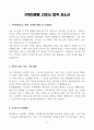 [A+] 구미차병원 간호사 합격자소서 3페이지