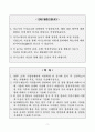 [A+] 국립암센터 간호직 합격자소서 2페이지