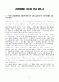 [A+] 국립암센터 간호직 합격자소서 3페이지