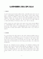 [A+] 나사렛국제병원 간호사 합격자소서 3페이지