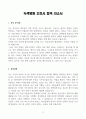 [A+] 녹색병원 간호사 합격자소서 3페이지