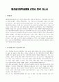 [A+] 대전을지대학교병원 간호사 합격자소서 3페이지
