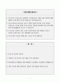 [A+] 대한유화 생산관리 합격자소서 2페이지