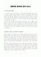 [A+] 대한유화 생산관리 합격자소서 3페이지