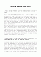 [A+] 대한항공 화물분야 합격자소서 3페이지