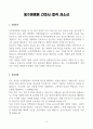 [A+] 동수원병원 간호사 합격자소서 3페이지