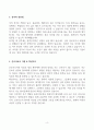 [A+] 동수원병원 간호사 합격자소서 4페이지