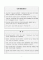[A+] 동아대학교병원 간호사 합격자소서 2페이지