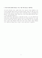 [A+] 동아대학교병원 간호사 합격자소서 5페이지