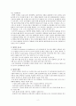 간호관리학 보건 의료팀 내 간호사와 업무조정과 협력 강화 방안 보고서 5페이지