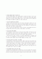 간호관리학 보건 의료팀 내 간호사와 업무조정과 협력 강화 방안 보고서 8페이지