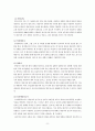 간호관리학 보건 의료팀 내 간호사와 업무조정과 협력 강화 방안 보고서 11페이지