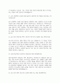 [포스코 생산기술직 면접 자료] 2021년~2025년 포스코 POSCO 생산직 실제 면접 기출과 답변 48개 / 포스코 면접대비 면접질문과 답변 정리 5페이지