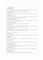 간호전문직 표준, 법적, 윤리적 기준 보고서 / TBL / 법규과제 / 윤리적딜레마 9페이지