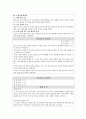 간호전문직 표준, 법적, 윤리적 기준 보고서 / TBL / 법규과제 / 윤리적딜레마 10페이지