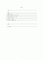 성폭력 피해 대상자 면담 시 치료적 의사소통 기법 적용 사례 / 여성건강간호학 2페이지