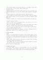 성폭력 피해 대상자 면담 시 치료적 의사소통 기법 적용 사례 / 여성건강간호학 7페이지