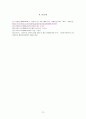 성폭력 피해 대상자 면담 시 치료적 의사소통 기법 적용 사례 / 여성건강간호학 15페이지