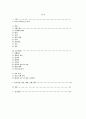 정신건강간호학실습 케이스 조현병 / schizophrenia /진단3 과정3 중재45 2페이지