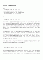 피에스케이 시스템관리직 자소서 1페이지