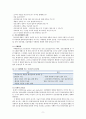병원조직과 간호절달체계에 대해 조사와 보건의료팀의 다학제 팀접근의 필요성과 제한점에 대한 보고서 12페이지