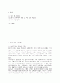 컴포즈커피 경영전략과 마케팅전략 분석 및 컴포즈커피 SWOT분석과 향후전략 제안 4페이지