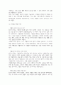 컴포즈커피 경영전략과 마케팅전략 분석 및 컴포즈커피 SWOT분석과 향후전략 제안 12페이지