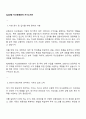 AIA생명 자산운용분야 자기소개서 1페이지