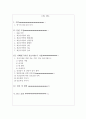 아동실습케이스 / meningitis / 뇌수막염 / 진단3 과정2 중재26 2페이지