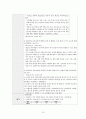 아동실습케이스 / meningitis / 뇌수막염 / 진단3 과정2 중재26 18페이지