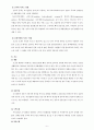 여성실습 조기분만여성실습케이스 / 조기분만 / preterm labor / 진단2 과정2 중재28 6페이지