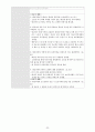 여성실습 조기분만여성실습케이스 / 조기분만 / preterm labor / 진단2 과정2 중재28 32페이지