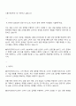 KB라이프파트너스 소비자보호부 자소서 3페이지