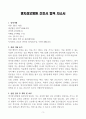 [A+] 명지성모병원 간호사 합격자소서 3페이지