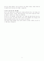 [A+] 물리치료사 합격자소서 5페이지