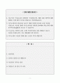 [A+] 미즈메디병원 간호사 합격자소서 2페이지