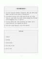 [A+] 봉생기념병원 간호사 합격자소서 2페이지