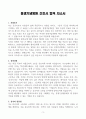 [A+] 봉생기념병원 간호사 합격자소서 3페이지