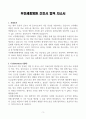 [A+] 부천세종병원 간호사 합격자소서 3페이지