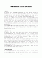 [A+] 부평세림병원 간호사 합격자소서 3페이지