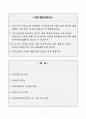 [A+] 삼육부산병원 간호사 합격자소서 2페이지