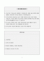 [A+] 상계백병원 간호사 합격자소서 2페이지