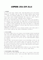 [A+] 상계백병원 간호사 합격자소서 3페이지