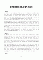 [A+] 상주성모병원 간호사 합격자소서 3페이지