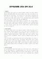 [A+] 상주적십자병원 간호사 합격자소서 3페이지