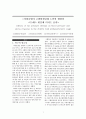 간호연구 보고서 / 연구계획서 / 이압요법이 고혈압 전단계 노인의 혈압과 스트레스 반응에 미치는 효과 3페이지