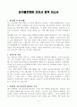 [A+] 성가롤로병원 간호사 합격자소서 3페이지